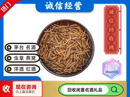 英德市回收冬虫夏草