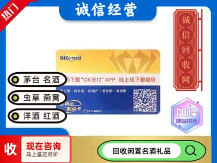 英德市回收百联ok购物卡