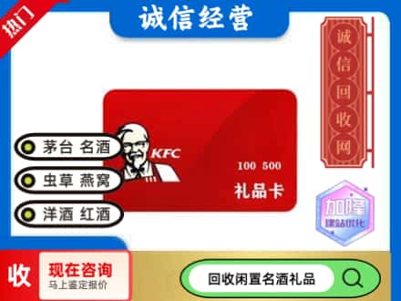 英德市回收肯德基礼品卡