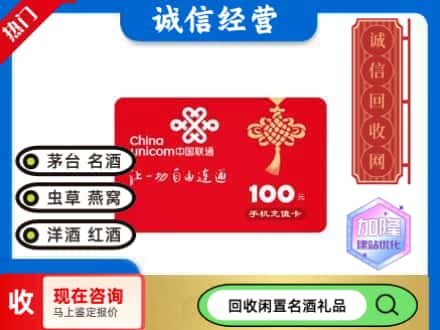 英德市回收联通充值卡