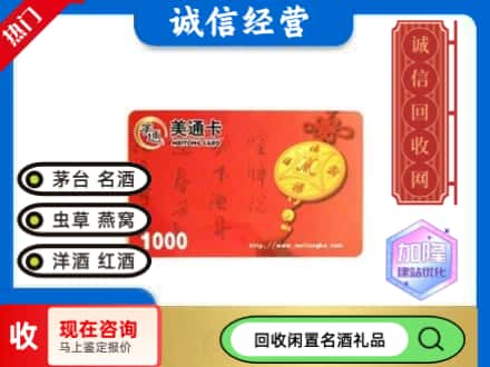 英德市回收美通卡