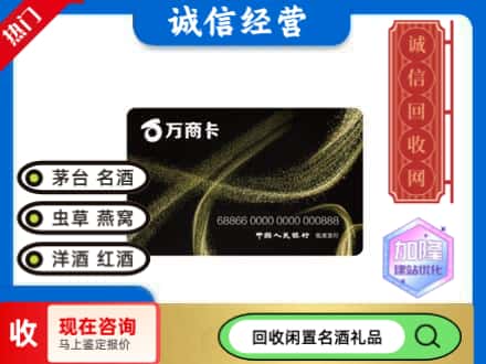 英德市回收万商卡