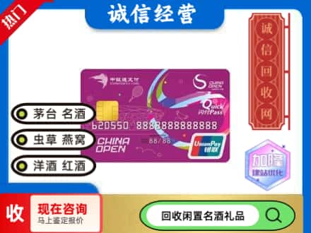 英德市回收中银通支付卡