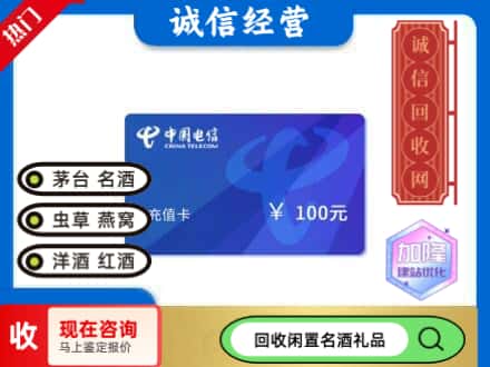 英德市回收电信充值卡