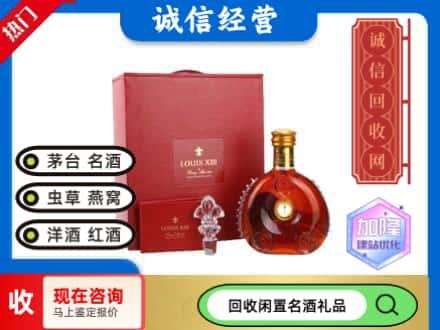 英德市回收路易十三礼盒